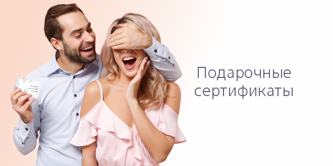 Дарите лучшее для красоты и здоровья!