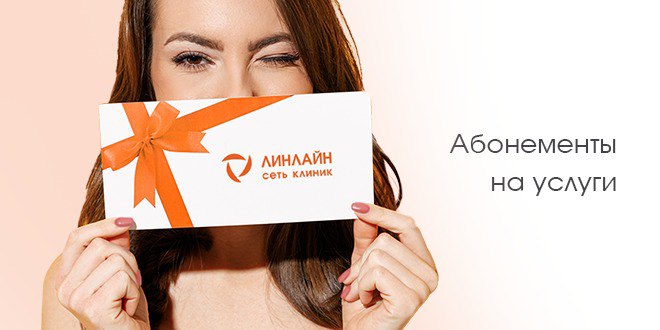 Абонементы на услуги - выгодно и удобно!