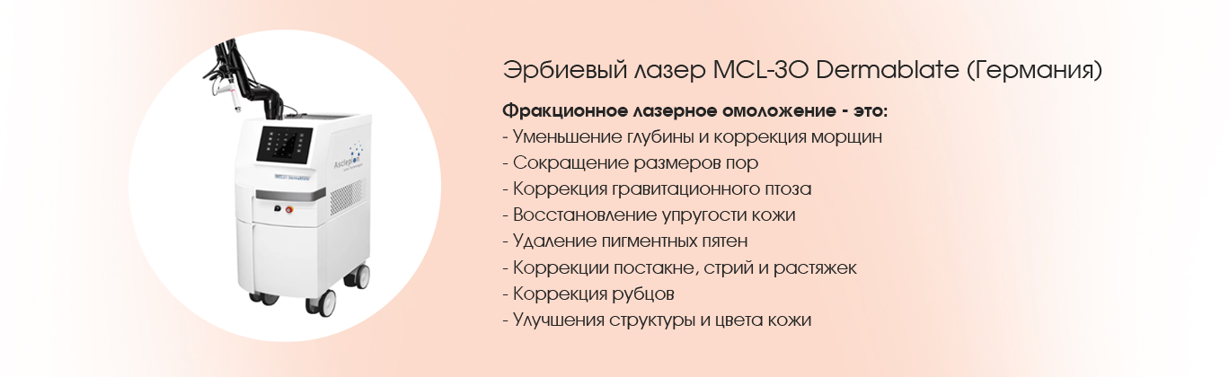 Эрбиевый лазер