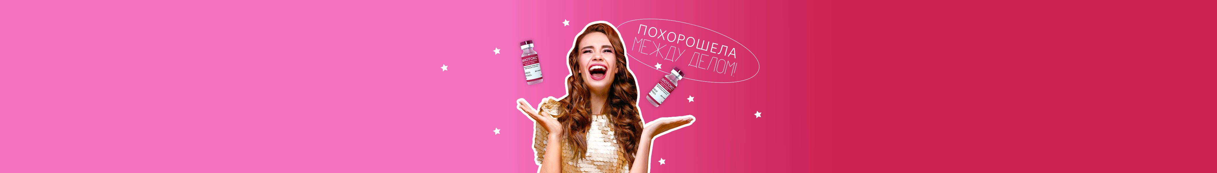 Похорошела с Линлайн и Миотокс!