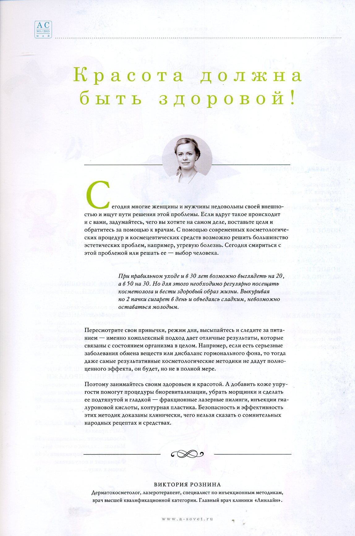 Аптечный совет
