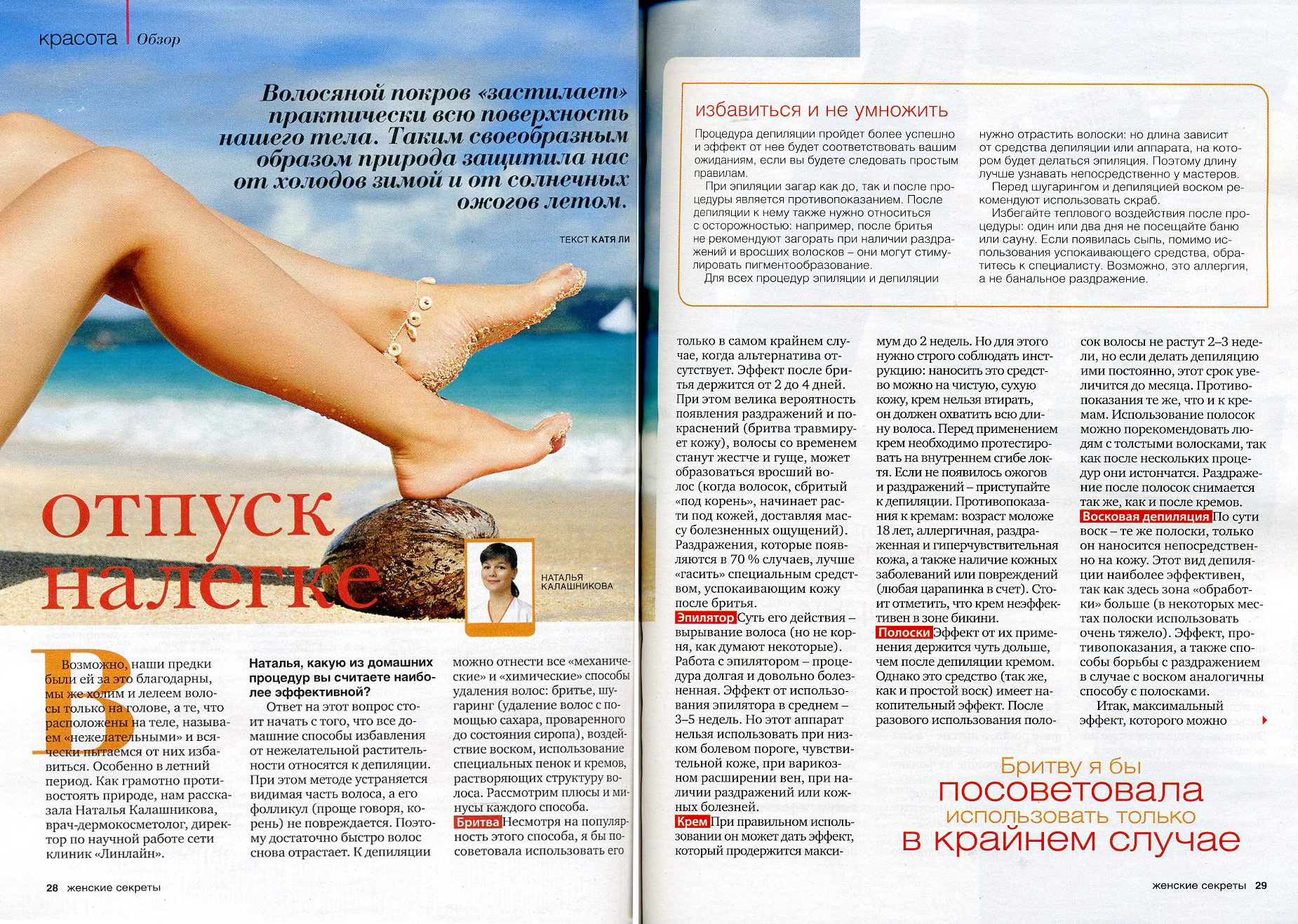 Женские секреты