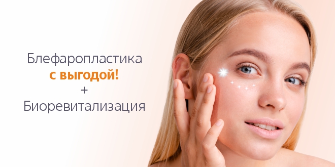 Свежий взгляд: лифтинг и сияние кожи вокруг глаз