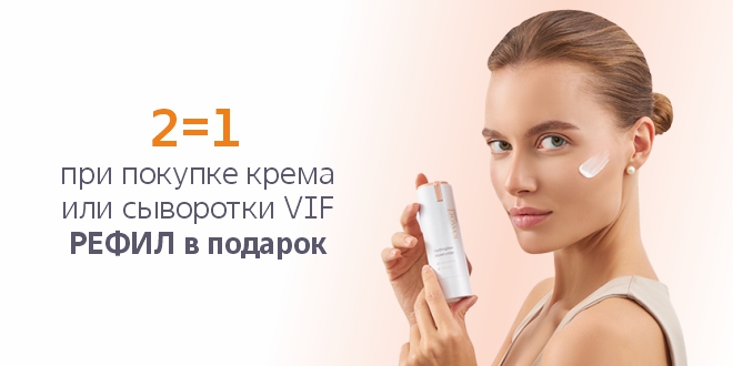 Встречаем лето с подарками от VIF