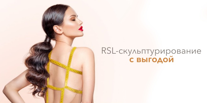 Курс на стройность