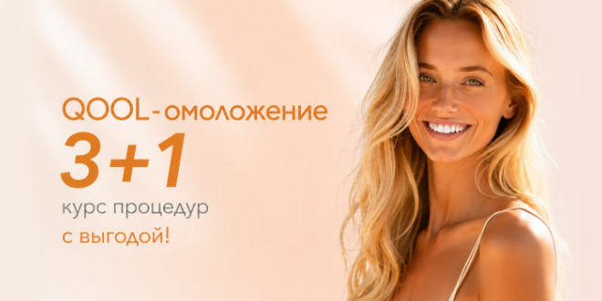 Лифтинг и сияние за 30 минут