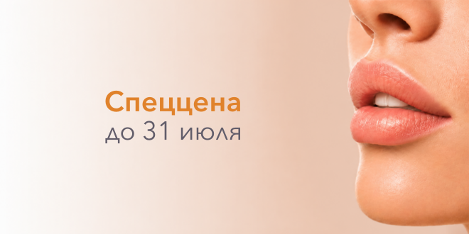 Идеальные губы с выгодой