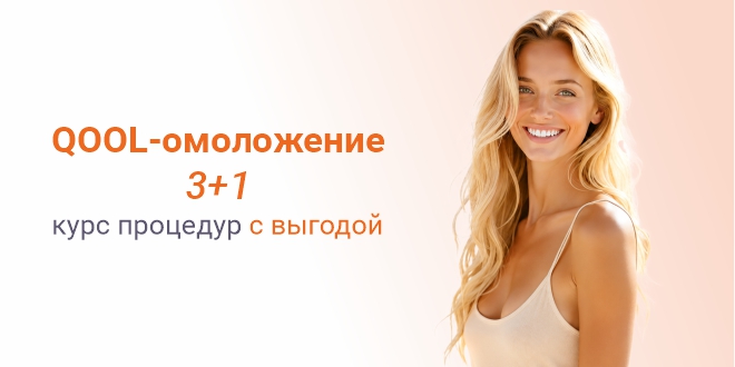 Лифтинг и сияние за 30 минут