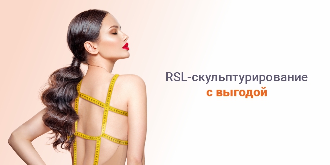 Курс на стройность