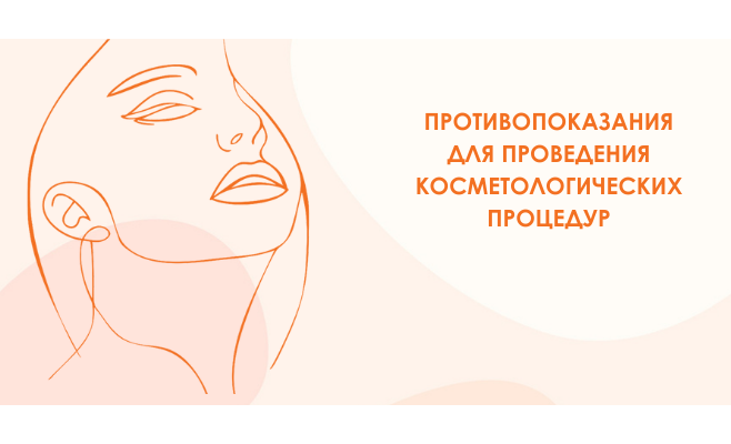 Что необходимо знать о противопоказаниях?