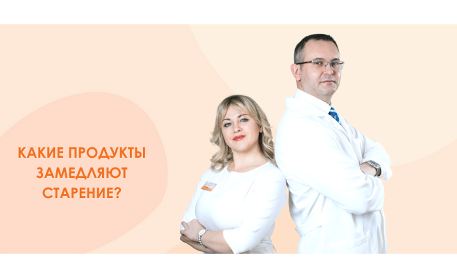 Что есть, чтобы помолодеть?
