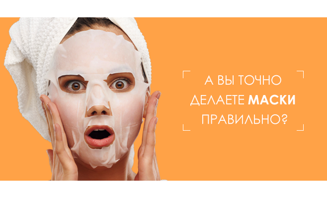 А вы точно делаете маски правильно?