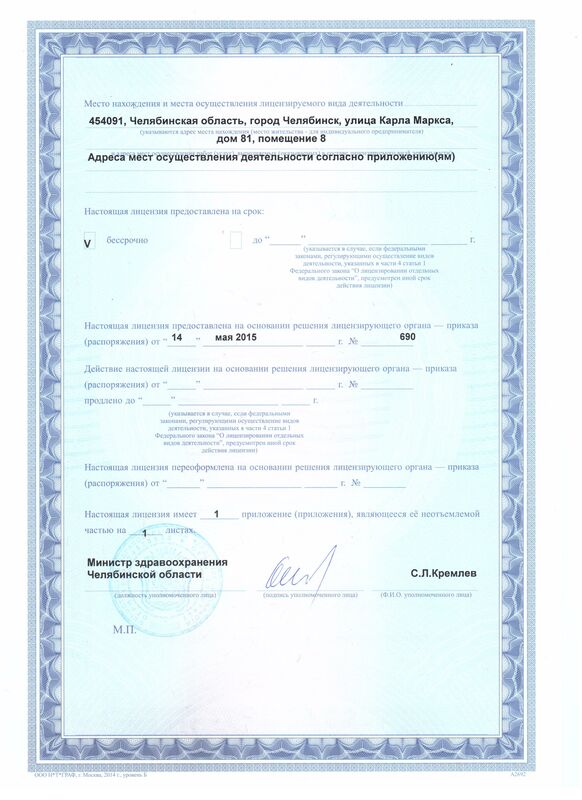 Клиника ЛИНЛАЙН в Челябинске