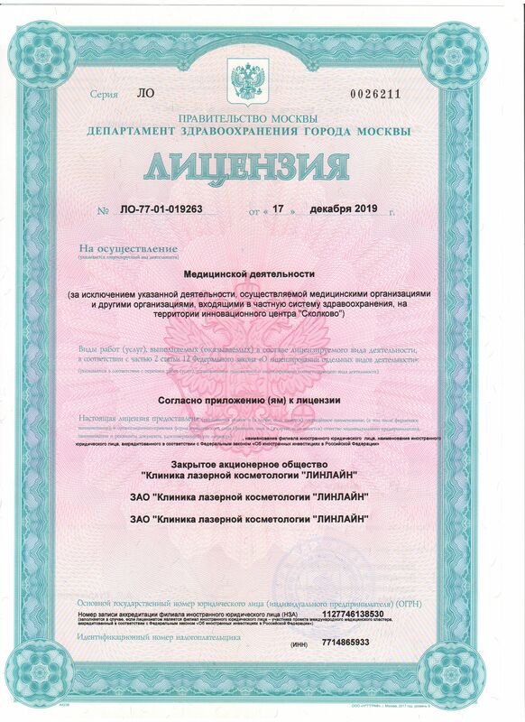 Клиника ЛИНЛАЙН на Новом Арбате