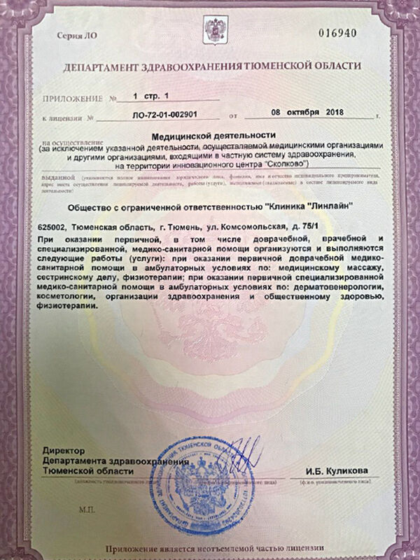 Клиника ЛИНЛАЙН в Тюмени