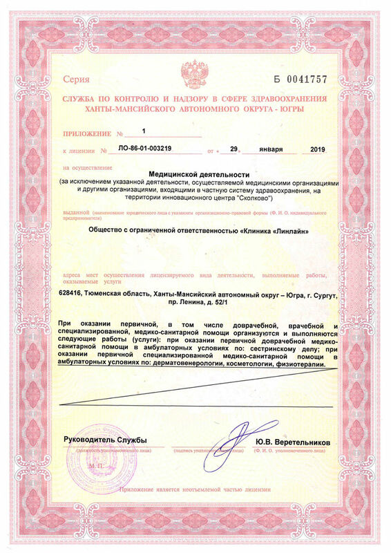 Клиника ЛИНЛАЙН в Сургуте