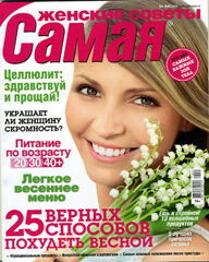 Самая