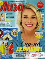 Лиза