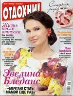 ОТДОХНИ!