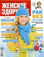 Женское здоровье