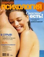 Cosmopolitan Психология