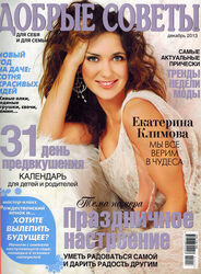 Добрые советы