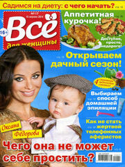 Все для женщин