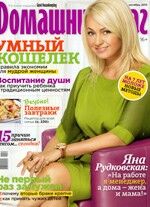 Домашний очаг