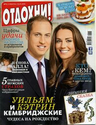 Отдохни