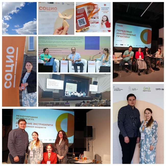 Добрые встречи на Форуме "СОЦИО"!