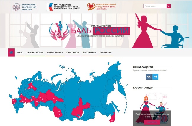 Энциклопедия инклюзивной бальной культуры!
