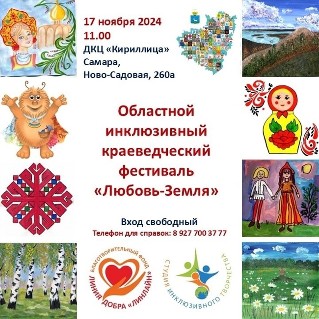 Краеведческий фестиваль