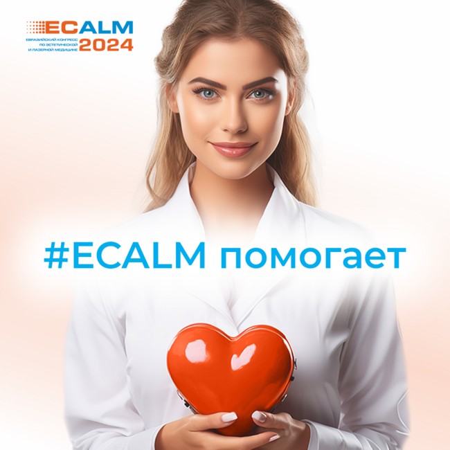 Повышать уровень компетенций и помогать детям? С ECALM это просто.