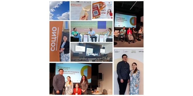 Добрые встречи на Форуме "СОЦИО"!