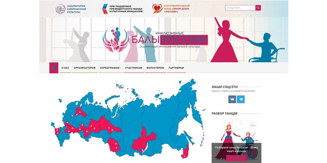 Энциклопедия инклюзивной бальной культуры!