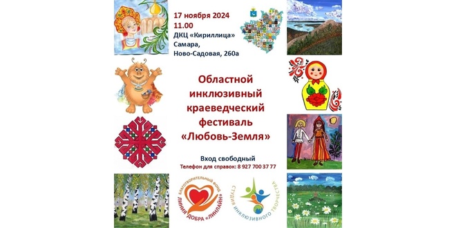 Краеведческий фестиваль