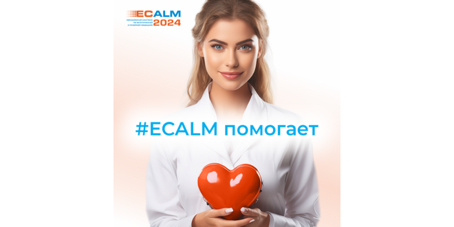 Повышать уровень компетенций и помогать детям? С ECALM это просто.