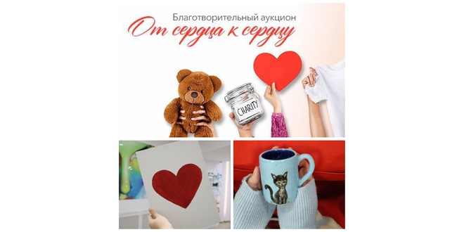 Благотворительный аукцион творческих работ