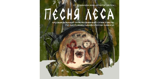 Благое дело