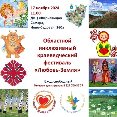 Краеведческий фестиваль