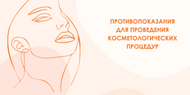 Что необходимо знать о противопоказаниях? Что необходимо знать о противопоказаниях?