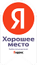 Хорошее место
